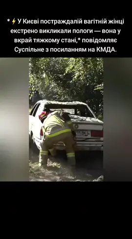 Лікарі борються за життя новонародженого. У тяжкому стані також ще троє людей — вони перебувають в опіковому відділенні.