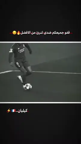 كيليان🇲🇫⚡️#مبابي #اغاني_مسرعه💥 #تصاميم_كرة_القدم🔥⚽ #greenscreen #ronaldo 