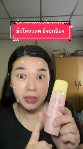 #HerHynessNo1Sunscreen #HerHynessกันแดดของหลิง #แม่จิ๊บบอกต่อ 