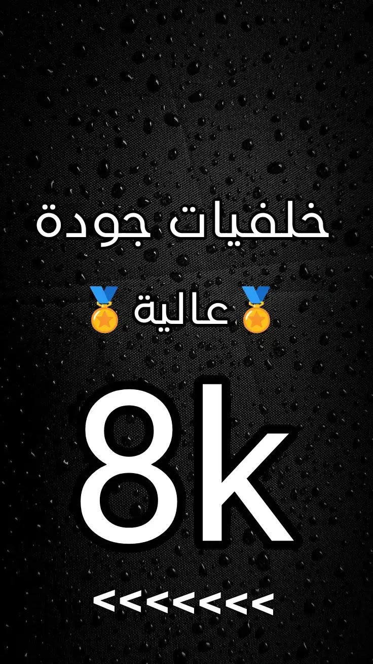 #creatorsearchinsights #background #hamzaeditz #8kwallpaper #fyp @Palestine @ULTRA HDR WALLPAPERS 🥶 