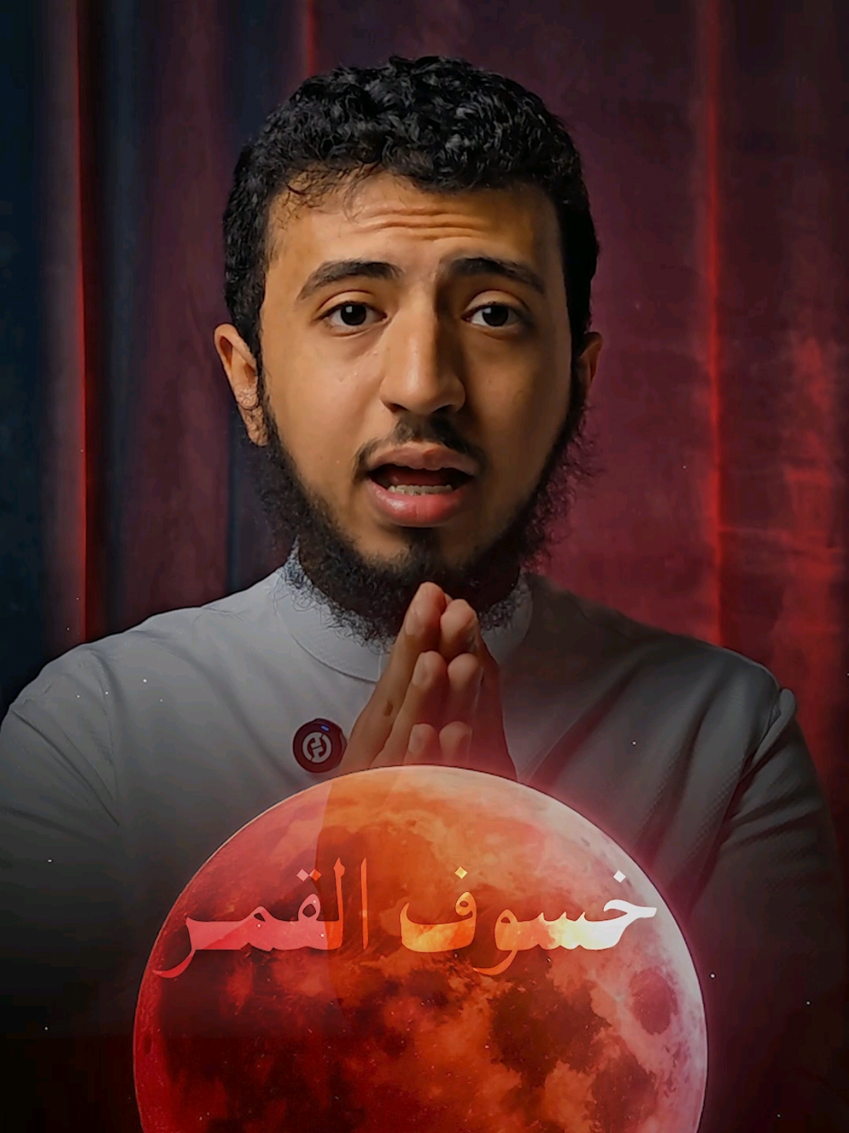 خسوف القمر !! #خسوف_القمر #الصلاة #الاسلام 