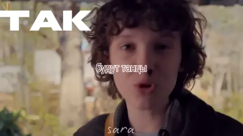 танцуй танцуйка #strangerthings #осд #оченьстранныедела #закадром #fyp 