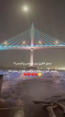 #البصرة_الحبيبة #شط_العرب #الكورنيش_البصره #العراق_السعوديه_الاردن_الخليج #طششونيي🔫🥺😹💞التخمط🌝💆🏻‍♀️🔫 #فاطمة_قيدار #الشعب_الصيني_ماله_حل😂😂 #طششوني_رحمه_لوالديكم #صعدو_الفيديو_حته_استمر #مشاهير_تيك_توك #البحر_مالح_والناس_مصالح 