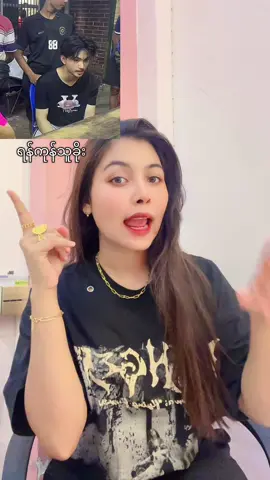 ရန်ကုန်သူခိုး&မန္တလေးသူခိုး🤭@Phyo Thiri Zaw❤️‍🔥 @chitsukoko395 