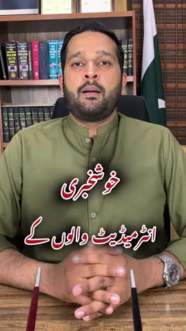 اگر آپ چاہتے ہیں ہر کوئی آپ کی عزت کرے آپ کی ہر بات مانے تو صرف اک کام کر لیں  انٹرمیڈیٹ  کر لیں  