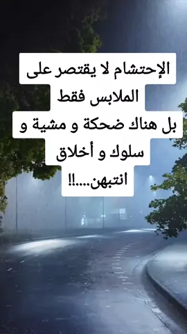 #الاحتشام 