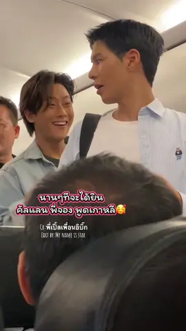 วันนี้คัลแลนกับพี่จองน่ารักมากๆ มีพูดภาษาเกาหลีกันด้วย 🥰😍📍 ขออนุญาตเจ้าของคลิปด้วยนะคะม🙏##tiktokviral##คัลแลน##พี่จอง##fyp##เทรนวันนี้