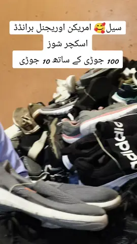 #سیل لگا دیا #امریکن اوریجنل برانڈڈ اسکچر شوز#100 جوڑی کے ساتھ 10 جوڑی بلکل فری ملے گا #Karachi #اوریجنل #Amrican #karachishershah #foryoupage #03266728098 #original #Amrican #everyone 