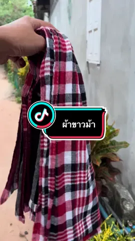 #สินค้ามีจำกัด🔥 #ผ้าขาวม้าแดง🧣 #คนสวนต้องมีติมือ #เอาไว้ไปสวน #ฟีดดดシ 