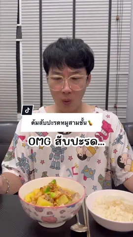 อเมซิ่งFc โอป้าบอกขอบคุณที่แนะนำเมนูนี้มาให้ ชอบมาก 🍍ช่วงนี้หลงรักเมนูสับปะรดหนักมาก ต้มสับปะรดสามชั้น #โยษิกับพี่จุง #คนเกาหลีพูดไทยได้ #คนเกาหลีเป็นคนตลก #คนเกาหลีกินอาหารไทย 