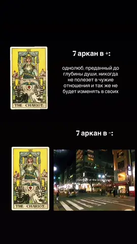 7-чки 🔥🔥🔥 #7аркан #таро #матрицасудьбы #арканы #tarot 
