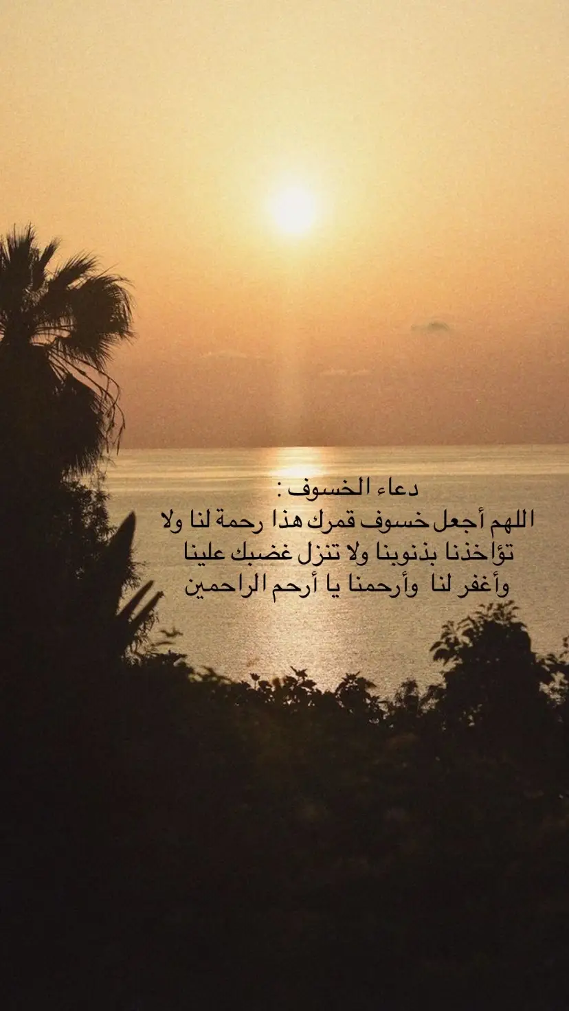 #خسوف_القمر #صلاةالخسوف 