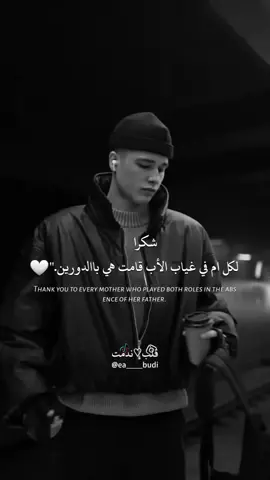 شكرا  لكل ام في غياب الأب قامت هي باالدورين.''🤍👏🏻 #خربشات_ندمت🥀🖤🎵اشتقت  #foryoupage #خربشات🔥 #ندمت💔✋🏻 #أبداع🔥#explorepage#viral#foryou #fyp #fypシ