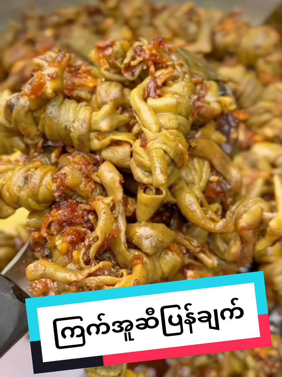 ထုတ်ထုတ်အိအိလေးနဲ့ တအားစားလို့ကောင်းတဲ့ ကြက်အူဆီပြန်ချက်☺😋 ဂျင်းကြက်သွန်ဖြူနိုင်နိုင်နဲ့ မွှေးနေအောင်ချက်ပေးထာ 🤤 #ဖောင်းစိန် #မြန်မာဟင်း #စားသောက်ကုန် #အစားအစာများ #ကြက်အူဆီပြန်ချက်