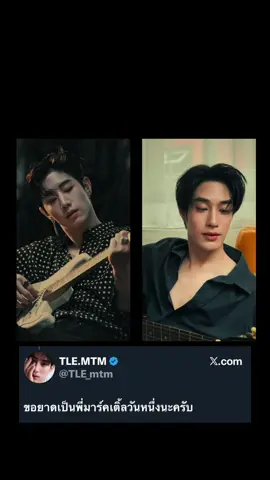 กรี๊ดดดดดเลยนะแล้ว ชั้นจะอยู่ยังไง     ปักเมนถูกคนสะด้วยสิเรา 😍  #MarkTuan #MarkTuan #เติ้ลเฟิร์สวัน #เติ้ลมติมันท์ 