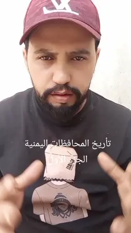 اللي عنده اعتراض يبحث في كل مصادر التأريخ #اليمن #صنعاء #حضرموت #اب #صنعاء_تعز_عدن_اب_ذمار_حجة_حضرموت 