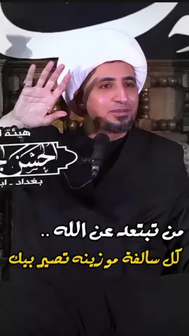 الابتعاد عن الله ؟ #الشيخ_علي_المياحي 