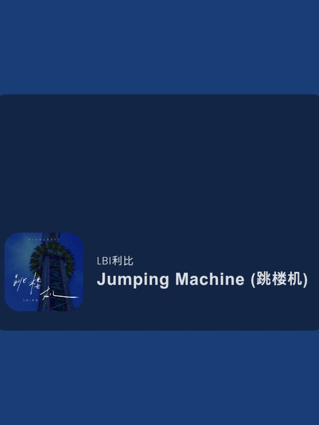 《Part 1》 #JumpingMachine #跳楼机 #LBI利比 #lyrics #fyp 
