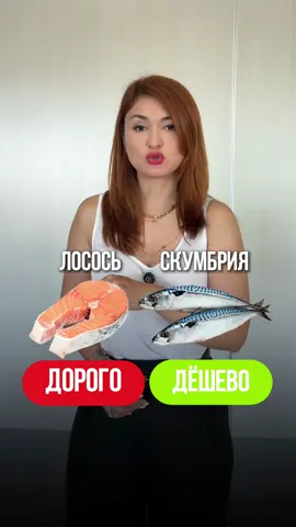 Правильное питание - не всегда самые дорогие продукты.  Всегда можно найти альтернативу, которая также будет богата питательными веществами и будет полезно для здоровья. Вся польза о похудении и здоровье здесь @ruzana_zozh
