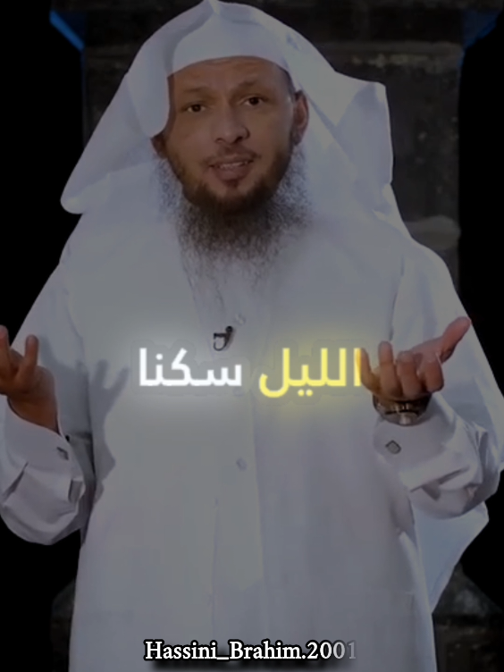 #فيديوهات_دينية #حاسيني_إبراهيم #tik_tok #قيام_الليل 