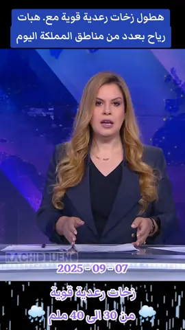 #morroco🇲🇦 #امطاراليوم #الدار_البيضاء_مراكش_الرباط_طنجة #اكادير_تيزنيت_تافروت_إمازيغن #rachidbueno 