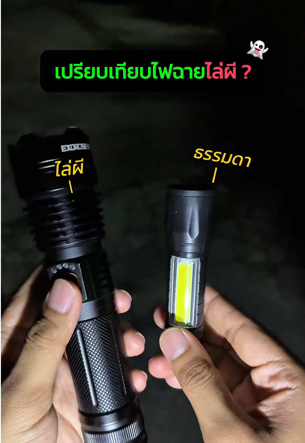 ไฟฉายที่ (น่าจะ) สว่างสุดแล้ว ณ เวลานี้ #ไฟฉาย #อุปกรณ์เดินป่า #camperboy #ไฟฉายไล่ผี #ไฟฉายพกพา  . รีวิวไฟฉาย 1@ตั้งแคมป์ เดินป่า 🌿(4.6k)  รีวิวไฟฉาย 2@ตั้งแคมป์ เดินป่า 🌿(4.6k)  ถุงกันน้ำ@ตั้งแคมป์ เดินป่า 🌿(4.6k) 