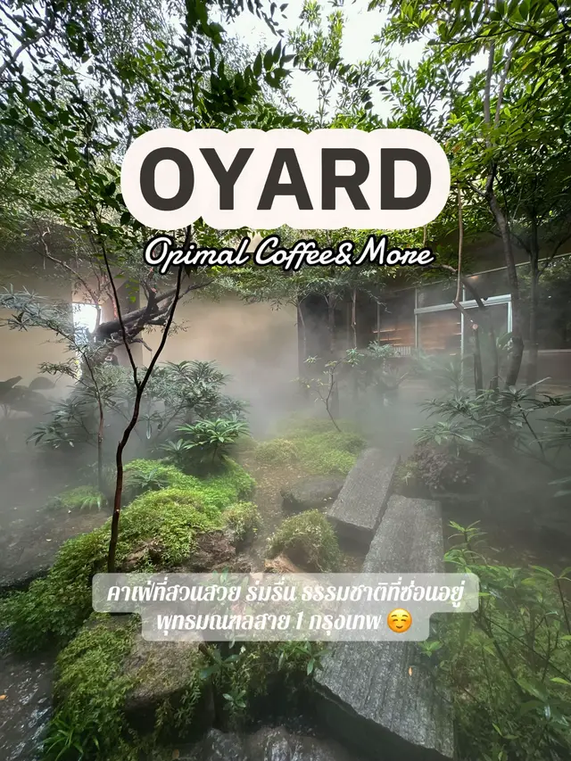 อีกหนึ่งคาเฟ่ที่จัดสวนสวยมากก เหมือนมีป่าดิบชื้นเล็กๆ เป็นของตัวเอง มีน้ำตกขนาดใหญ่ และพื้นที่ให้พักผ่อนหลากหลายมุม ร้านอยู่กรุงเทพ ฝั่งธนบุรี ริมถนนพุทธมณฑลสาย 1 เดินทางง่ายมาก ใน Oyard มีร้านกาแฟขื่อ Opimal ที่แชร์พื้นที่สวนกับร้านอาหารอื่นๆ สามารถนั่งได้ยาวๆ ส่วนกาแฟก็อร่อยตามมาตราฐาน แต่ราคาก็แอบแรงนิดนึง 😆  #คาเฟ่ #คาเฟ่กรุงเทพ #cafe #cafebkk 