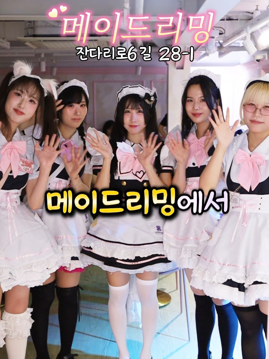 홍대 메이드카페! #메이드리밍 에서  군인을 위한 메뉴 