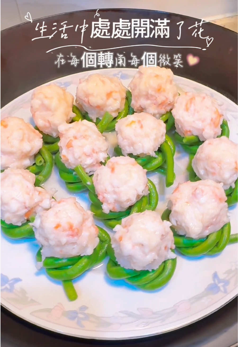 生活中處處開滿了花 #在家做美食 #美食製作分享 #肉丸子 #日常分享 #一起學做菜 
