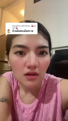 ตอบกลับ @🍒คุณหยก🍒 ขอตอบในชั้นศาลค่ะ😤