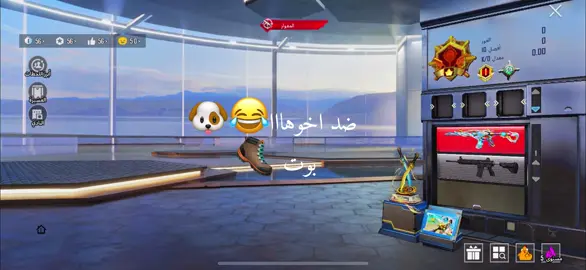 ضد المهان مدري اخوهااا🥾🐶 1-0@qx.JBL #ppppppppppppppppppppppp #ببجي_موبايل #ببجي_السعودية #الشعب_الصيني_ماله_حل😂😂 @S¹丨YEMEN @🦅S¹丨qa7tan🦅 @THE only1 𝐣𝐨𝐨𝐲𝐲𝐲x𝑺¹🇾🇪 @🦁S1 | WAEL🦁 @𝙎𝟭 𝙍𝘼𝙃𝘼𝙁🇾🇪 @🦁⌬S¹⌬ 𝑹𝒂𝒚𝒂𝒏🦁 @qx🕷️Spiderman🕸️ @🔱 S¹丨Hashem 🔱 @STAR・قريشي 