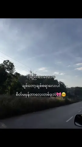 #မူရင်းvideoပိုင်ရှင်အားcrdပေးပါတယ်🥰#ရောက်ချင်တဲ့နေရာရောက်👌 #foryoupage #စိတ်ချမ်းသာပါတယ်ကွာ🤣 #