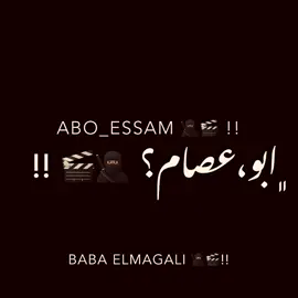 اصحي وفوق لحالك عشان الحبسه جيالك جيالك👎🏾😅⛓️#a7medmo0dy1 #احمد_عصام_المتسيط #احمد_عصام_بتاع_الكلام #ابو_عصام_بطل_الاستوري #