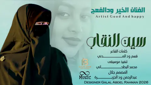 #جديد 2025 الفنان الخير ود الفعج  #الشعب_الصيني_ماله_حل😂😂  #تصميم_فيديوهات🎶🎤🎬 