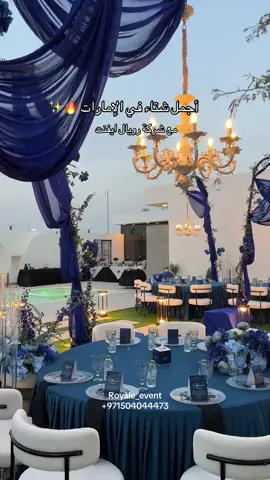 يسعدنا استقبال حجوزاتكم للترتيبات الشتوية الخارجية لجميع المناسبات +971504044473 #رويال_ايفنت #جلسات_خارجية #جلسات_شتويه #أجمل_شتاء_في_الإمارات #كشتات_الشتاء 