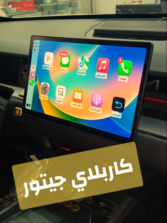 تركيب قطعه كاربلاي جيتور داشينق  carplay jetour  على شاشة الوكاله   للتواصل 0552014030 #كاربلاي #جيتور #viral #carplay  #الرياض 
