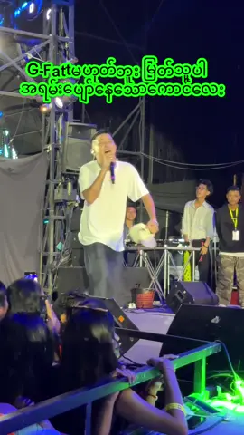 #Gfatt #လူသားသစ္စာ#🥰🥰🥰🥰🥰 
