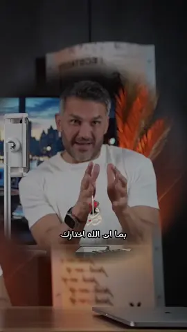 حتى تفهم الرسالة 💌 #سعد_الرفاعي #fyp 