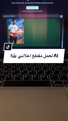 اداة AI تساعدك في عمل مقطع اعلاني متكامل من صوره فقط  #تسويق #ai #متجر_الكتروني #تجارة_الكترونية #رهام_عبداللطيف 