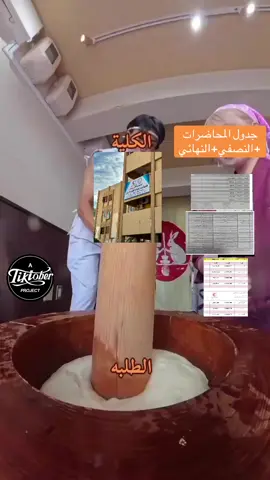 هدا اللي صاير حرفيا🫠😭#كلية_طب_وجراحة_الفم_والاسنان_الزاوية #foryou #tripoli #جامعة_العرب_الطبية #كلية_طب_وجراحة_الفم_والاسنان_بنغازي 