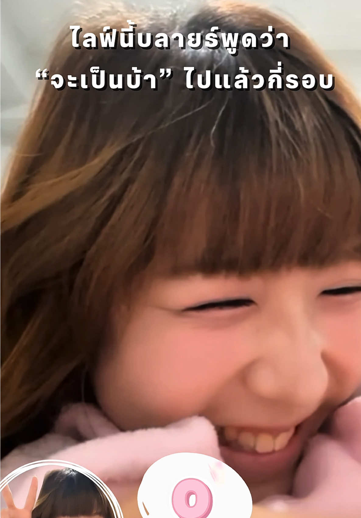 ครบมั้ยไม่รู้ คนตัดเริ่มเบลอ 🤣 - BlytheBNK48 iAM Live 07/09/68 #BlytheBNK48 #BNK48 