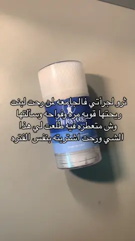 منعش بشكللل مره مره حلو بذات للدوامات ينحط في اماكن النبض