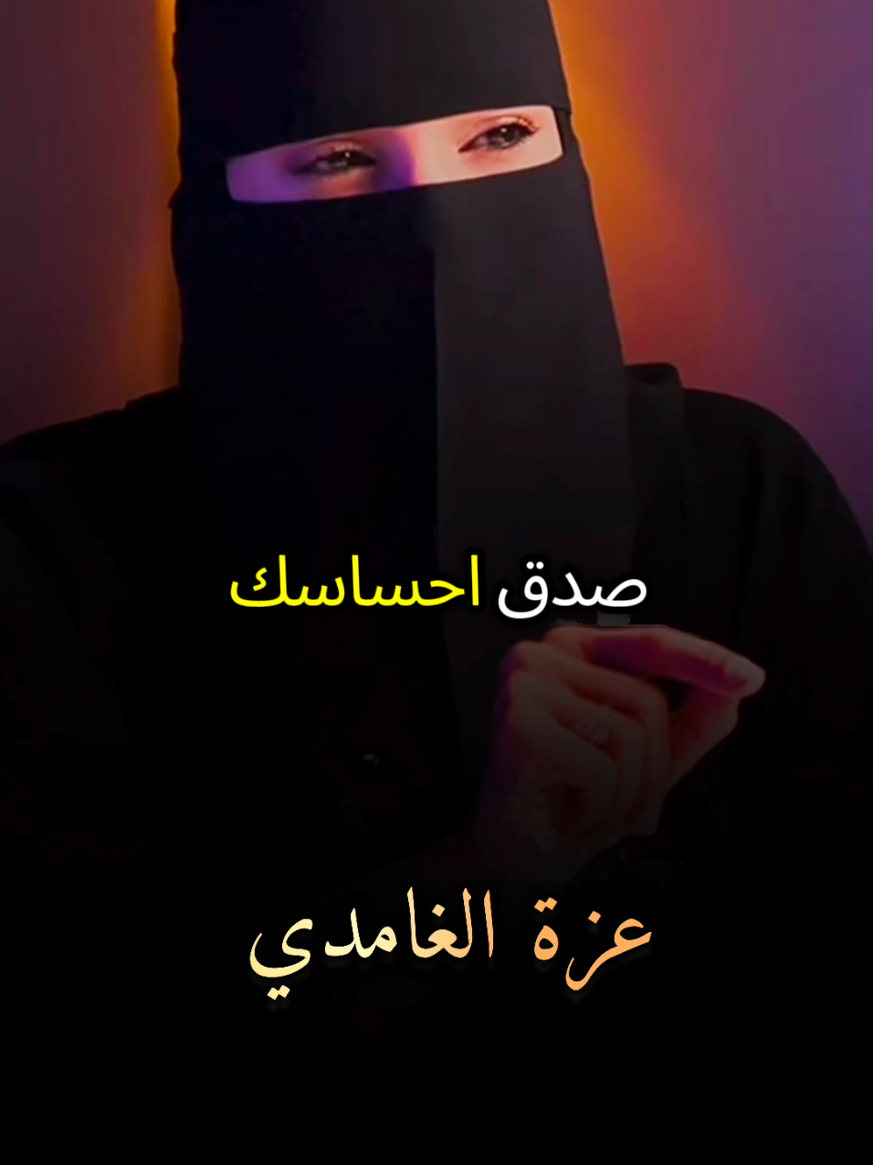 نصيحة صدق إحساسك شاهد وتأمل مع #عزة_الغامدي #بودكاست #كلام_من_ذهب #كلام_من_القلب #foruyou 