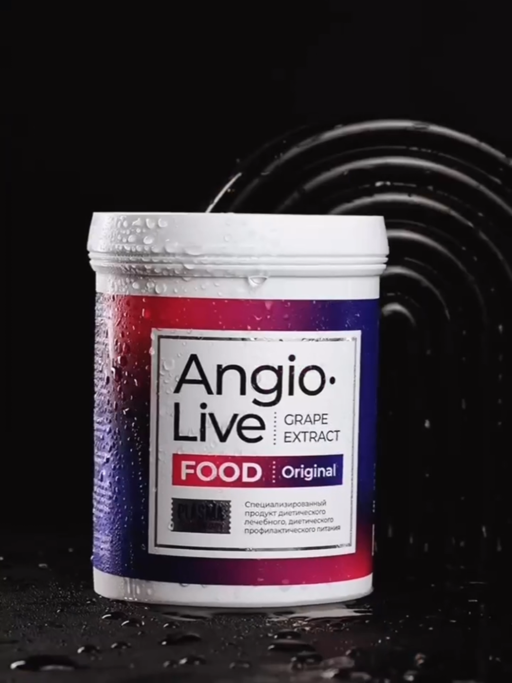 🟢 Что такое AngioLive? AngioLive Original — это специализированный продукт диетического питания на основе бурых морских водорослей (ламинария и фукус) с добавлением экстракта виноградного листа. Основные действующие вещества: полифенолы и кверцетин, альгинаты, омега-3 и омега-6 жирные кислоты, антиоксидантные соединения. --- 🌿 Предполагаемые эффекты: Ангиопротекторное и эндотелиопротекторное действие (поддержка сосудов и капилляров), Противовоспалительный и антиоксидантный эффект, Улучшение микроциркуляции, Лёгкое гипотензивное и антикоагулянтное действие, Детоксикация (связывание тяжёлых металлов), Поддержка работы ЖКТ как пребиотик. --- 🧪 Клиническое исследование (Россия, 2020 г.) На базе Тверского государственного медицинского университета проведено исследование с участием 35 пациентов с начальными проявлениями хронической венозной недостаточности. Результаты трёхмесячного курса: Улучшение самочувствия у 95% участников, Снижение АД примерно на 15 мм рт. ст., Уменьшение отёков, боли и онемения у 60%, Объективные показатели: снижение толщины интима-медиа артерий на ~3%, увеличение лодыжечно-плечевого индекса (ЛПИ) на ~5%, снижение давления в лёгочной артерии на ~16%. Побочных эффектов зарегистрировано не было. --- 💊 Форма выпуска и приём: Лиофилизированный гидрогель в капсулах. Рекомендованная дозировка: по 2 капсулы 2 раза в день в течение месяца. --- ⚠️ Важно помнить AngioLive — это БАД (добавка),  а не лекарственное средство. Не имеет статуса препарата в международных реестрах (FDA, EMA). Может быть полезен как вспомогательный продукт, но не заменяет основного лечения сердечно-сосудистых или венозных заболеваний. #angio #vertera #сосуды #кровь #жизнь 