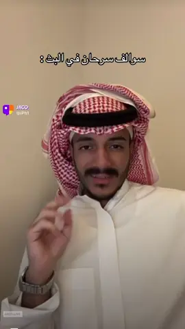 #سرحان #اكسبلورexplore #بثوث #جاكو #تصميم 