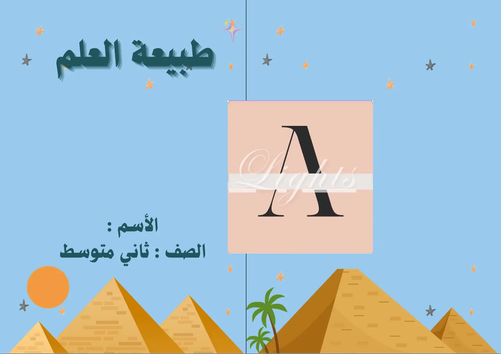 #مطويات علوم#ثاني متوسط #الترم الاول#طبيعة العلم#المخاليط والمحاليل