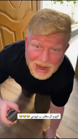 لا تشاقه تيوني 😂😂😂#بيت_رشك #زيون_رشك #ابو_حمره #الشغب_الصيني_مال_حال😂😂 #viral 