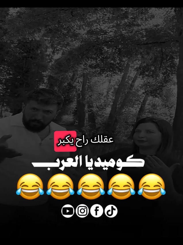 نصيحتي للشباب اللي عايز يتجوز 😂#تمثيل_كوميدي #ضحك😂 #تمثيل_كوميديا #قفشات #كوميديا_العرب 