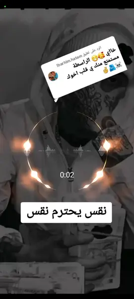 الرد على @lbarhim.hatam #عيار_قضروفي_جخو_الشغل_ي_نقس #متابعه_لايك_اكسبلور #نقس_يحترم_نقس☠️🥷  @lbarhim hatam 