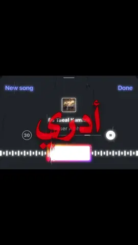 بس تعال كامله ..! #نصر_البحار #اغاني #اغاني_عراقيه #ريمكس #foryou 